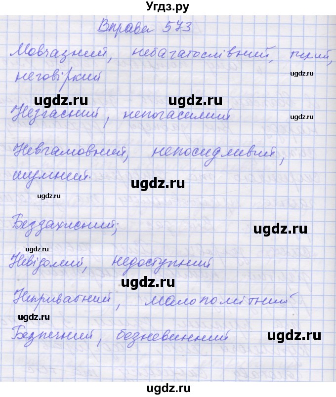 ГДЗ (Решебник) по украинскому языку 7 класс Заболотний О.В. / вправа номер / 573
