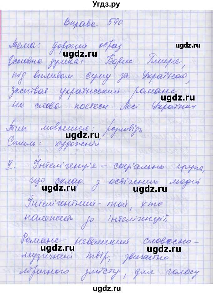 ГДЗ (Решебник) по украинскому языку 7 класс Заболотний О.В. / вправа номер / 590