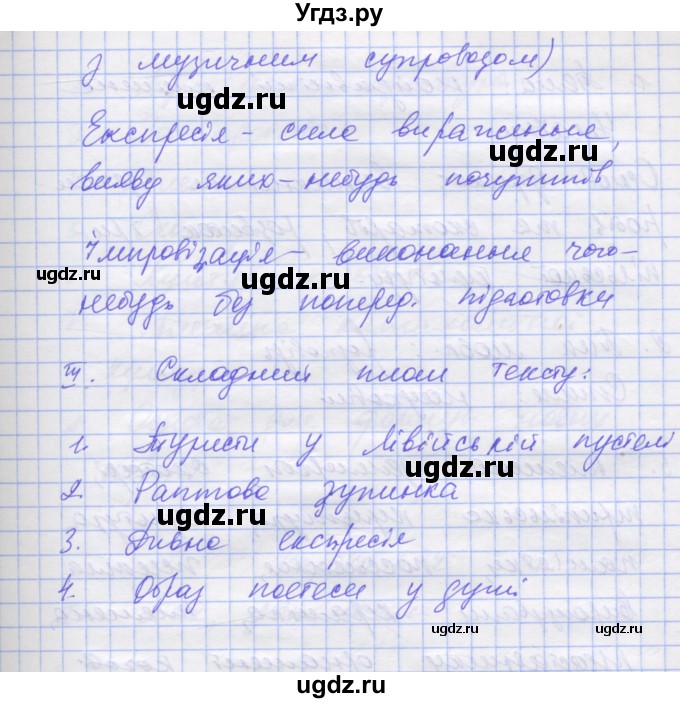 ГДЗ (Решебник) по украинскому языку 7 класс Заболотний О.В. / вправа номер / 590(продолжение 2)