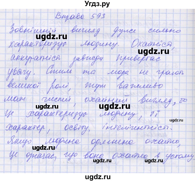 ГДЗ (Решебник) по украинскому языку 7 класс Заболотний О.В. / вправа номер / 593