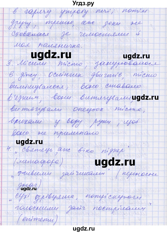 ГДЗ (Решебник) по украинскому языку 7 класс Заболотний О.В. / вправа номер / 605(продолжение 3)