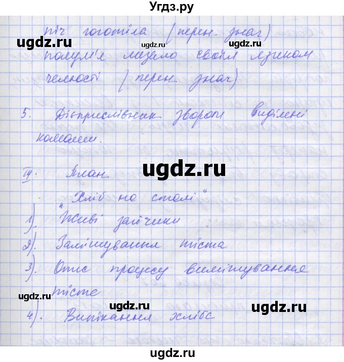 ГДЗ (Решебник) по украинскому языку 7 класс Заболотний О.В. / вправа номер / 605(продолжение 4)