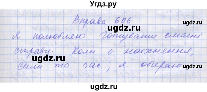 ГДЗ (Решебник) по украинскому языку 7 класс Заболотний О.В. / вправа номер / 606