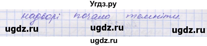 ГДЗ (Решебник) по украинскому языку 7 класс Заболотний О.В. / вправа номер / 8(продолжение 2)