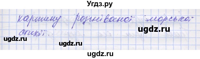 ГДЗ (Решебник) по украинскому языку 7 класс Заболотний О.В. / вправа номер / 80(продолжение 3)