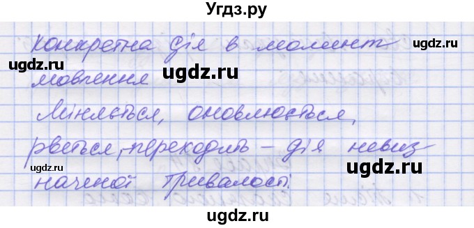 ГДЗ (Решебник) по украинскому языку 7 класс Заболотний О.В. / вправа номер / 85(продолжение 2)