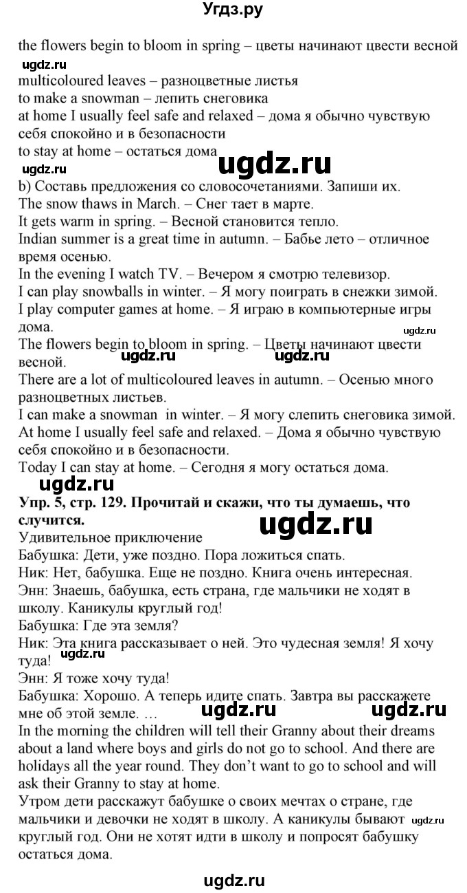 ГДЗ (Решебник) по английскому языку 4 класс Морська Л.И. / сторінка номер / 129(продолжение 2)