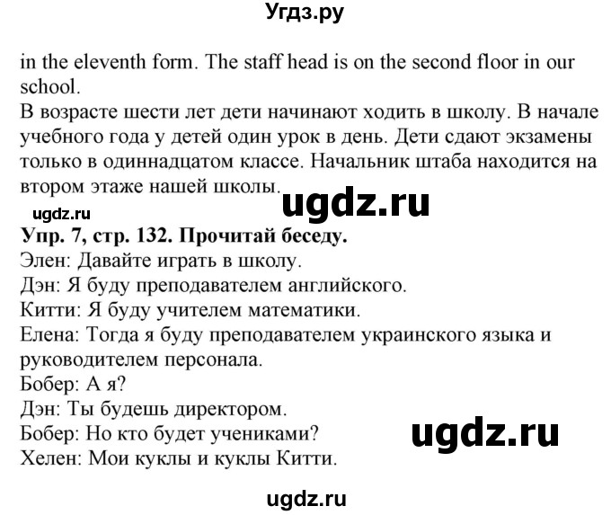 ГДЗ (Решебник) по английскому языку 4 класс Морська Л.И. / сторінка номер / 132(продолжение 2)