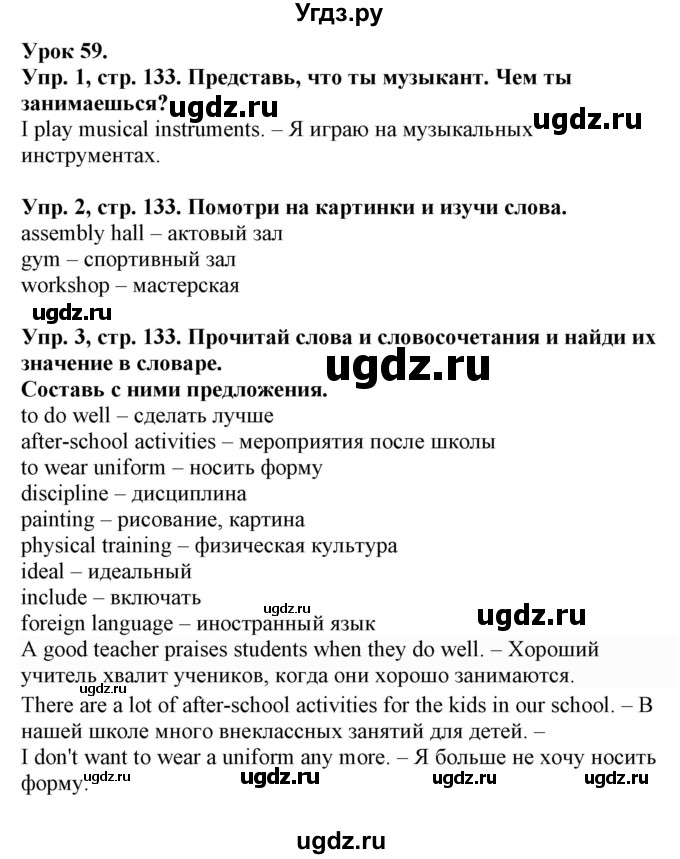 ГДЗ (Решебник) по английскому языку 4 класс Морська Л.И. / сторінка номер / 133