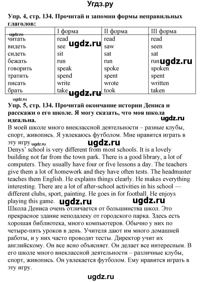 ГДЗ (Решебник) по английскому языку 4 класс Морська Л.И. / сторінка номер / 134
