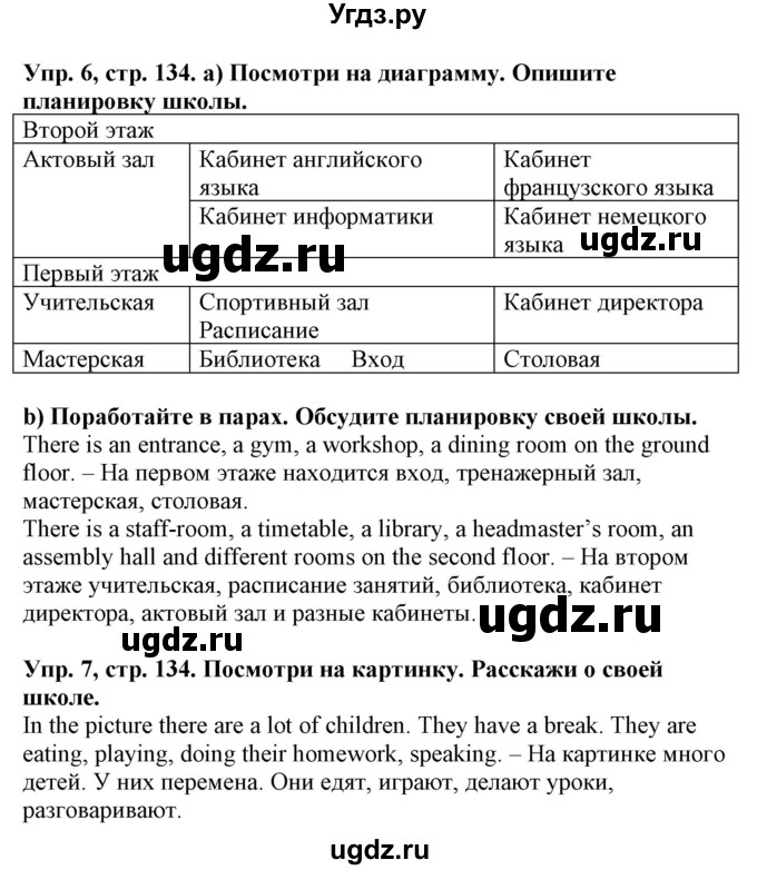 ГДЗ (Решебник) по английскому языку 4 класс Морська Л.И. / сторінка номер / 134(продолжение 2)