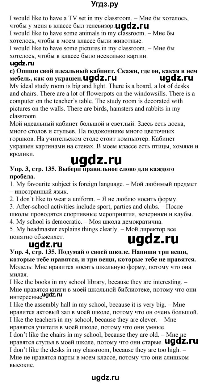 ГДЗ (Решебник) по английскому языку 4 класс Морська Л.И. / сторінка номер / 135(продолжение 2)