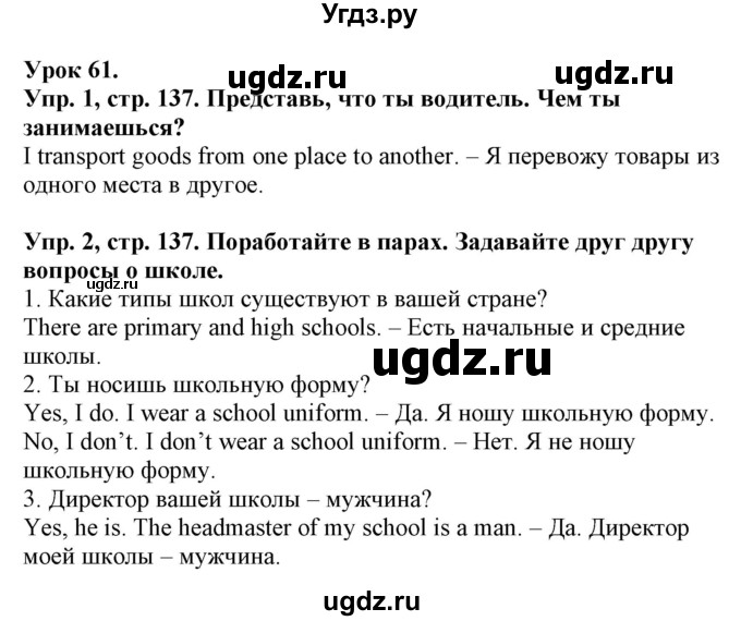 ГДЗ (Решебник) по английскому языку 4 класс Морська Л.И. / сторінка номер / 137
