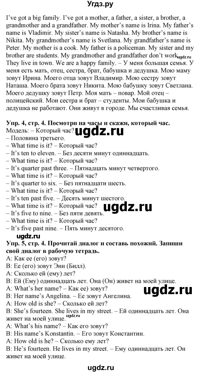 ГДЗ (Решебник) по английскому языку 4 класс Морська Л.И. / сторінка номер / 4(продолжение 2)