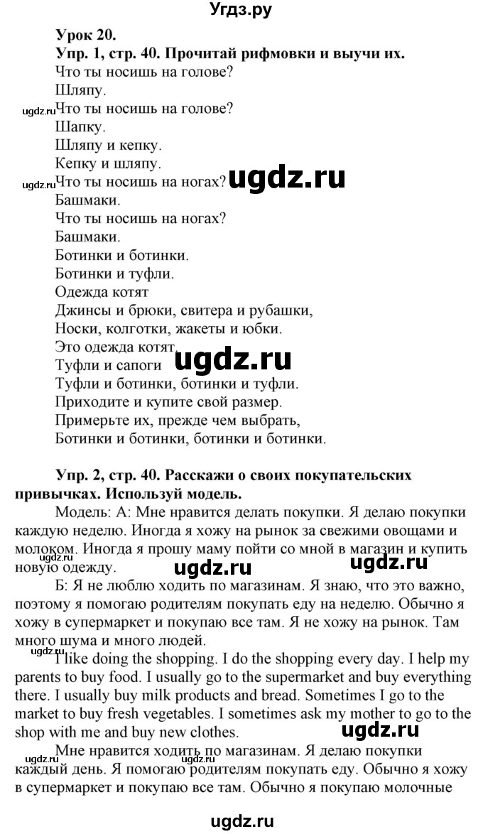 ГДЗ (Решебник) по английскому языку 4 класс Морська Л.И. / сторінка номер / 40