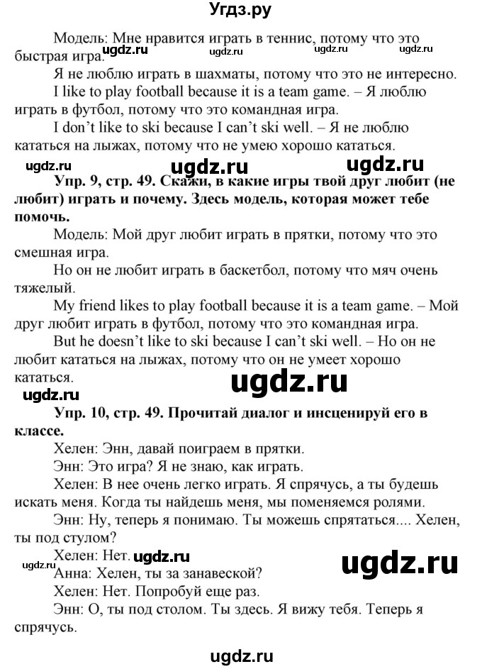 ГДЗ (Решебник) по английскому языку 4 класс Морська Л.И. / сторінка номер / 49(продолжение 2)