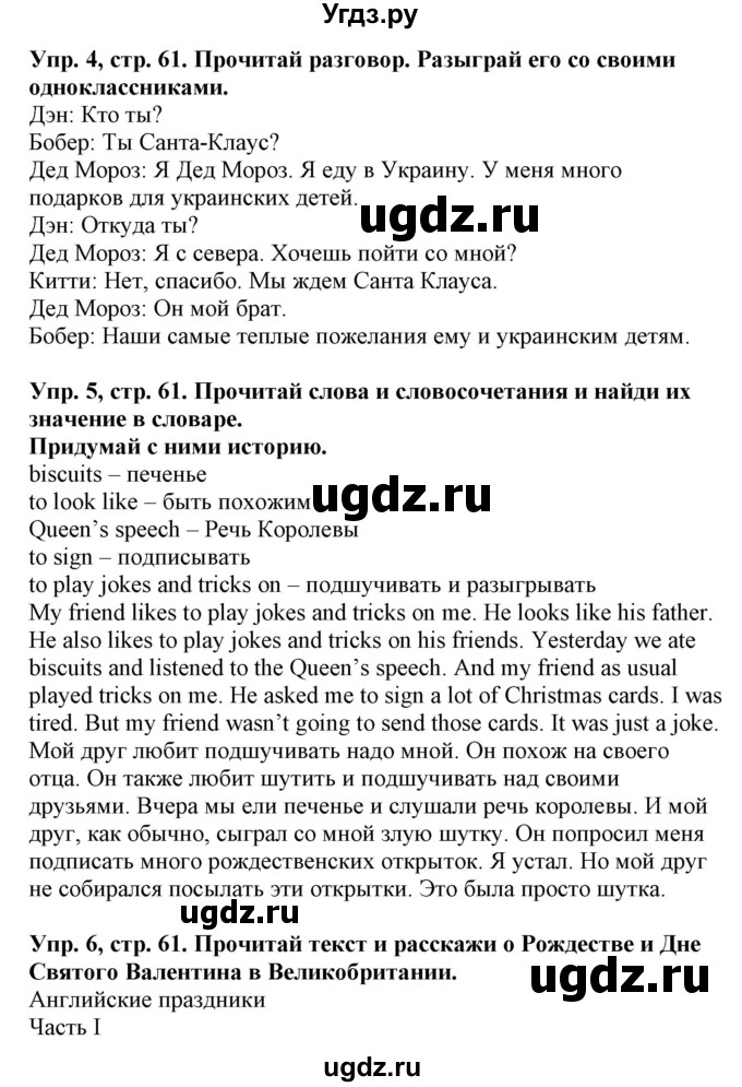 ГДЗ (Решебник) по английскому языку 4 класс Морська Л.И. / сторінка номер / 61
