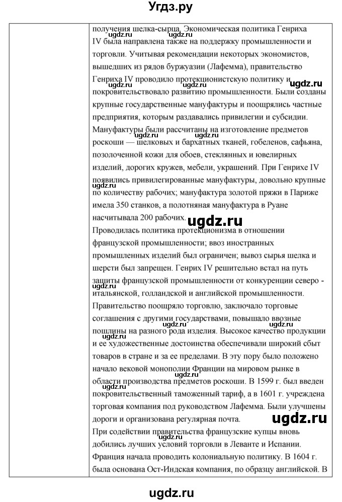 ГДЗ (Решебник) по истории 7 класс О.В. Дмитриева / параграф номер / 13(продолжение 8)