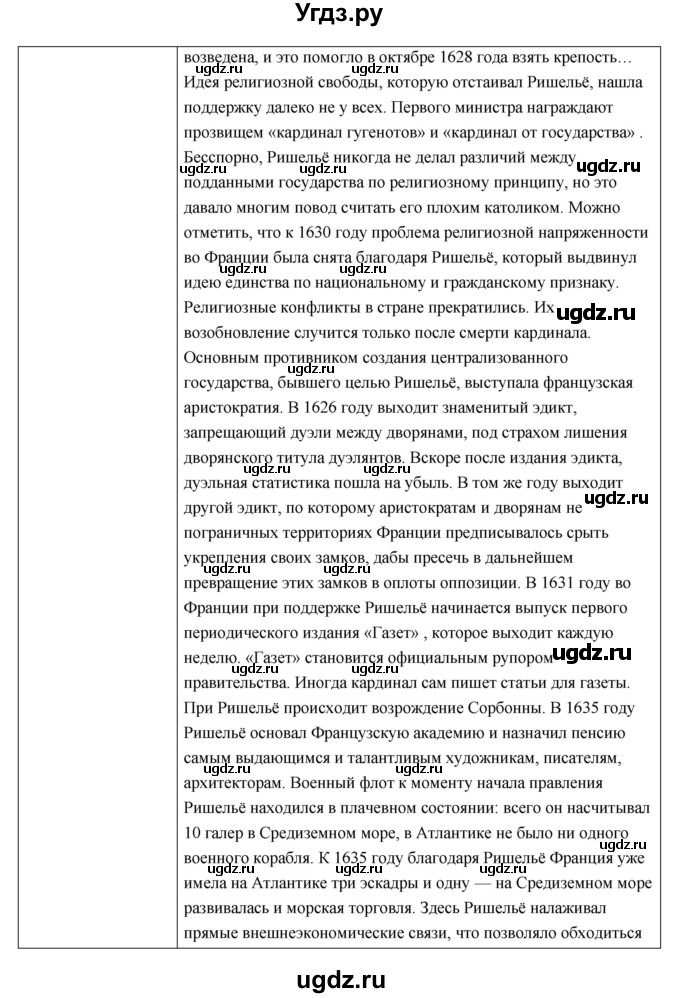 ГДЗ (Решебник) по истории 7 класс О.В. Дмитриева / параграф номер / 13(продолжение 10)