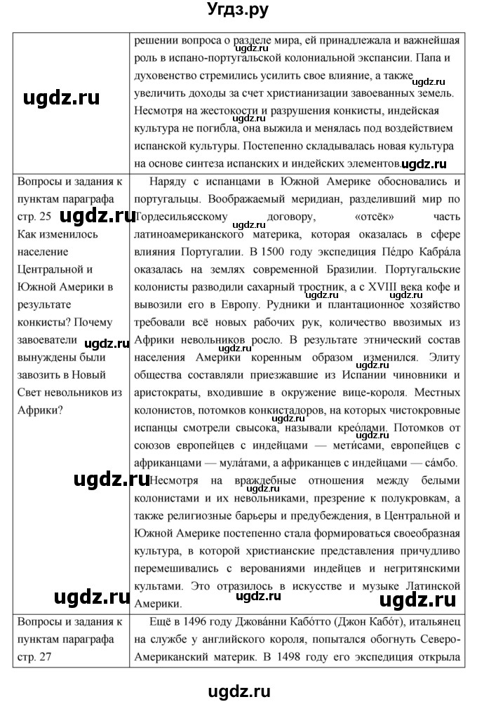 ГДЗ (Решебник) по истории 7 класс О.В. Дмитриева / параграф номер / 2(продолжение 2)
