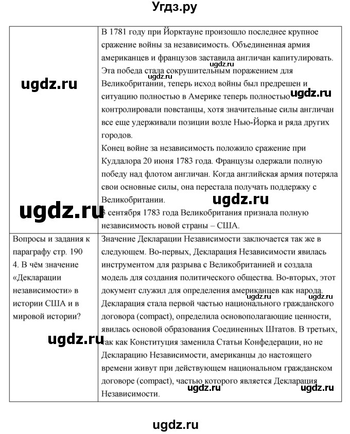 ГДЗ (Решебник) по истории 7 класс О.В. Дмитриева / параграф номер / 23(продолжение 9)