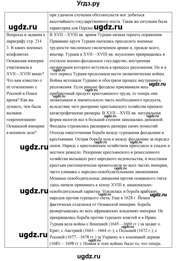 ГДЗ (Решебник) по истории 7 класс О.В. Дмитриева / параграф номер / 26(продолжение 8)