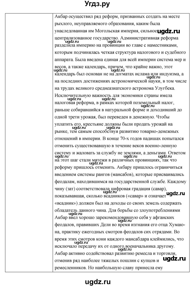 ГДЗ (Решебник) по истории 7 класс О.В. Дмитриева / параграф номер / 26(продолжение 12)