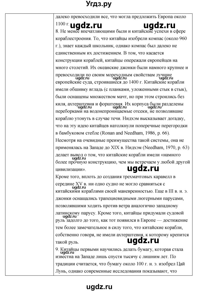 ГДЗ (Решебник) по истории 7 класс О.В. Дмитриева / параграф номер / 27(продолжение 4)