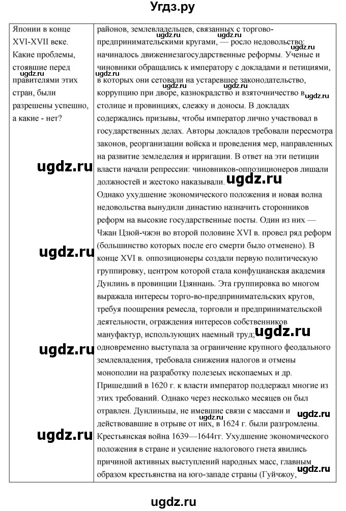 ГДЗ (Решебник) по истории 7 класс О.В. Дмитриева / параграф номер / 27(продолжение 8)