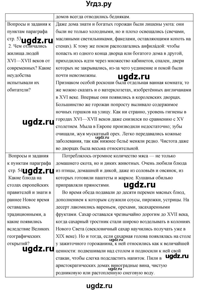 ГДЗ (Решебник) по истории 7 класс О.В. Дмитриева / параграф номер / 5(продолжение 3)