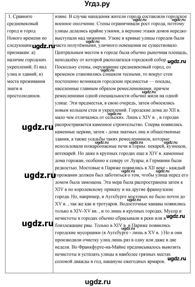 ГДЗ (Решебник) по истории 7 класс О.В. Дмитриева / параграф номер / 5(продолжение 7)