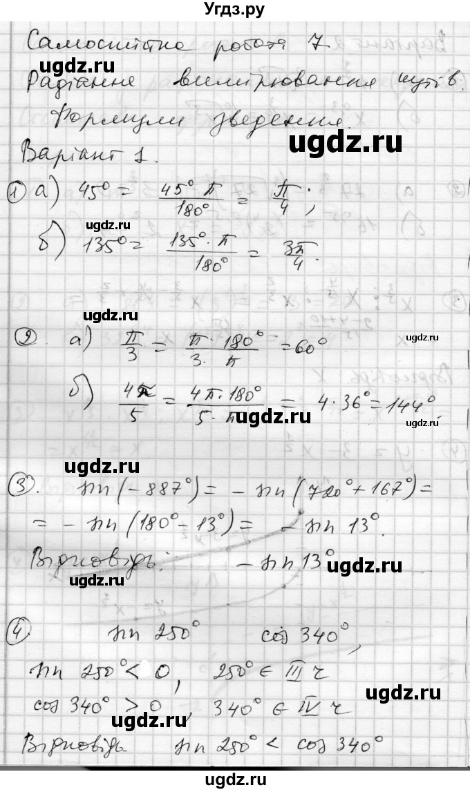 ГДЗ (Решебник) по алгебре 10 класс (комплексная тетрадь для контроля знаний) Скляренко О.В. / сторінка номер / 21