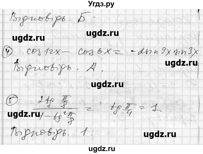 ГДЗ (Решебник) по алгебре 10 класс (комплексная тетрадь для контроля знаний) Скляренко О.В. / сторінка номер / 49(продолжение 2)