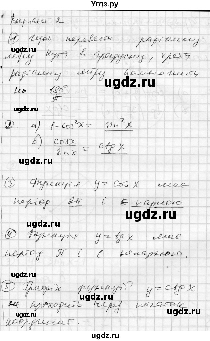 ГДЗ (Решебник) по алгебре 10 класс (комплексная тетрадь для контроля знаний) Скляренко О.В. / сторінка номер / 7(продолжение 3)