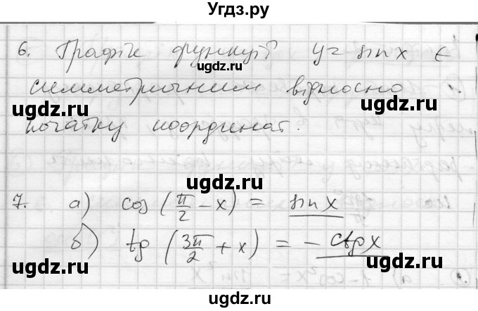 ГДЗ (Решебник) по алгебре 10 класс (комплексная тетрадь для контроля знаний) Скляренко О.В. / сторінка номер / 7(продолжение 4)