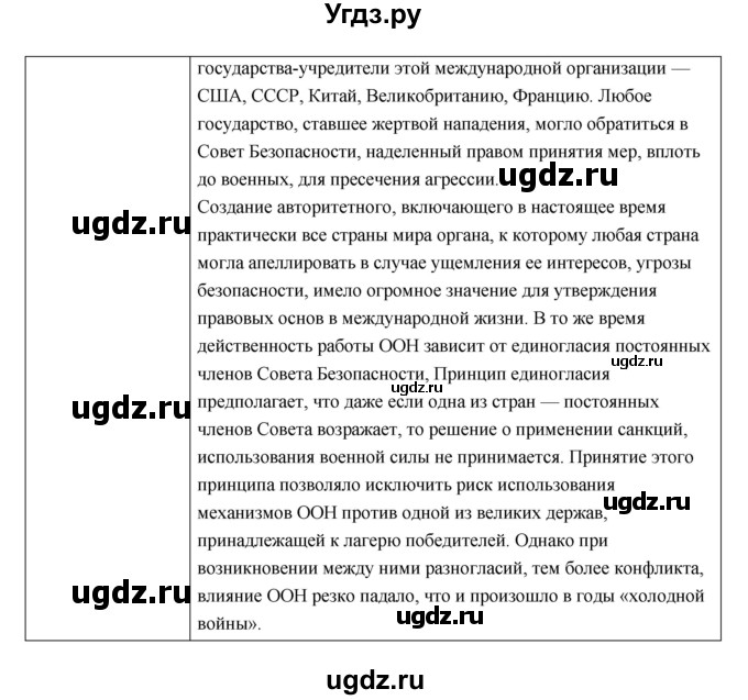 ГДЗ (Решебник) по истории 9 класс (рабочая тетрадь) И.А. Ермакова / раздел номер / 3(продолжение 26)