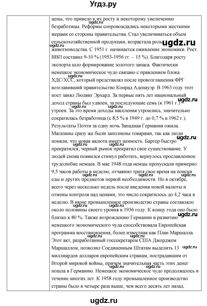 ГДЗ (Решебник) по истории 9 класс (рабочая тетрадь) И.А. Ермакова / раздел номер / 5(продолжение 2)