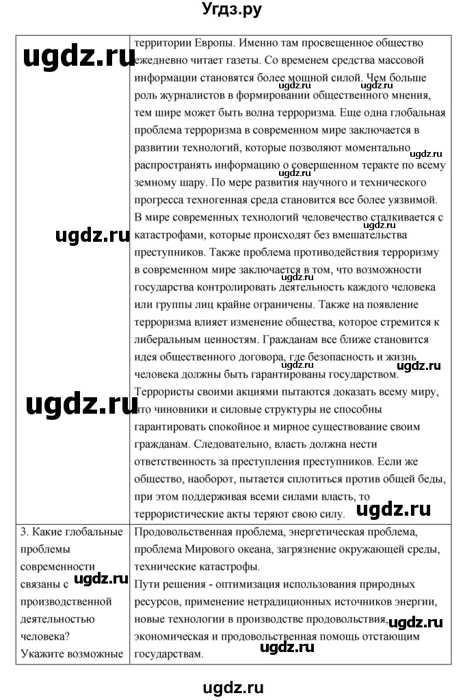 ГДЗ (Решебник) по истории 9 класс (рабочая тетрадь) И.А. Ермакова / раздел номер / 8(продолжение 2)