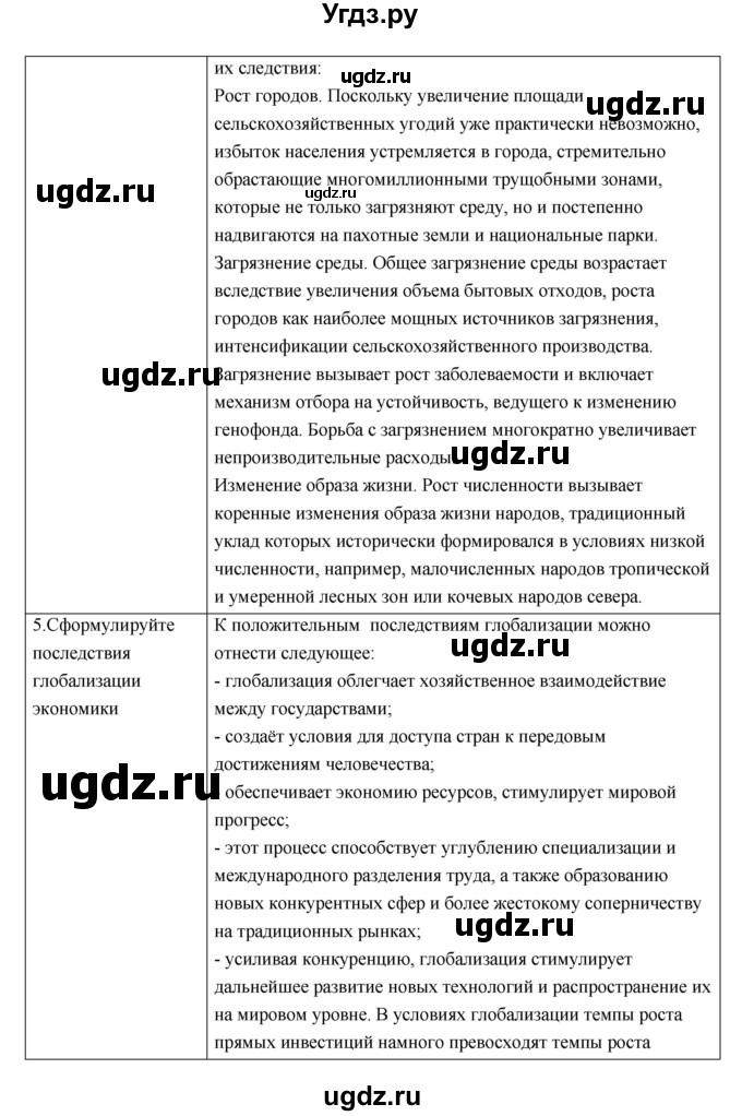 ГДЗ (Решебник) по истории 9 класс (рабочая тетрадь) И.А. Ермакова / раздел номер / 8(продолжение 4)