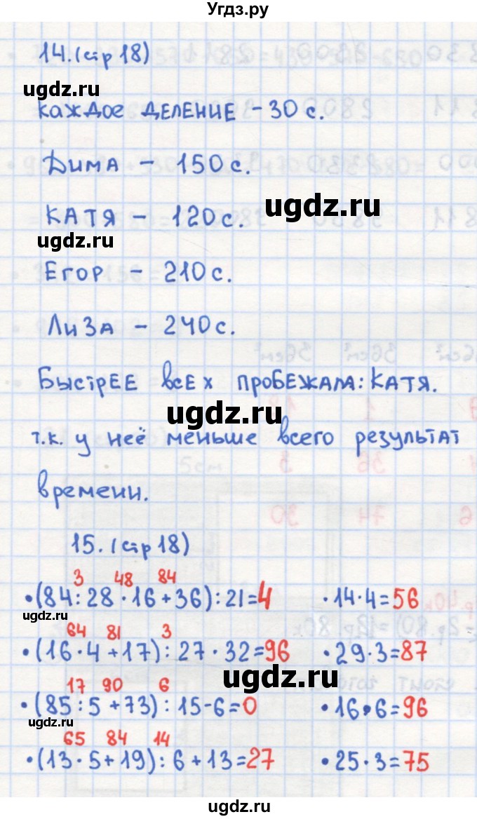 ГДЗ (Решебник) по математике 4 класс (рабочая тетрадь) Кремнева С.Ю. / часть 1. страница номер / 18