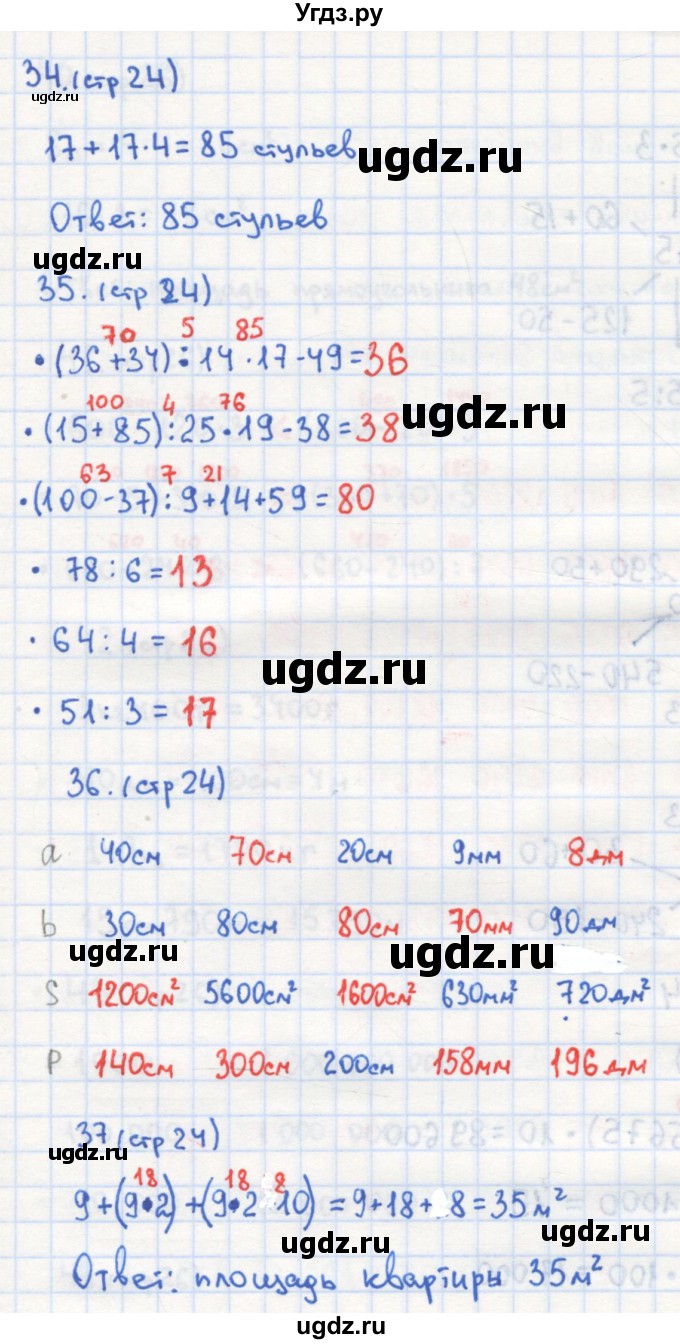 ГДЗ (Решебник) по математике 4 класс (рабочая тетрадь) Кремнева С.Ю. / часть 1. страница номер / 24