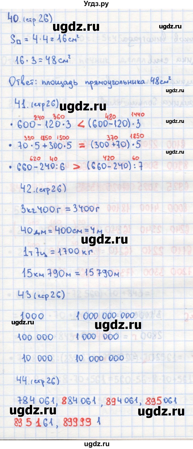 ГДЗ (Решебник) по математике 4 класс (рабочая тетрадь) Кремнева С.Ю. / часть 1. страница номер / 26