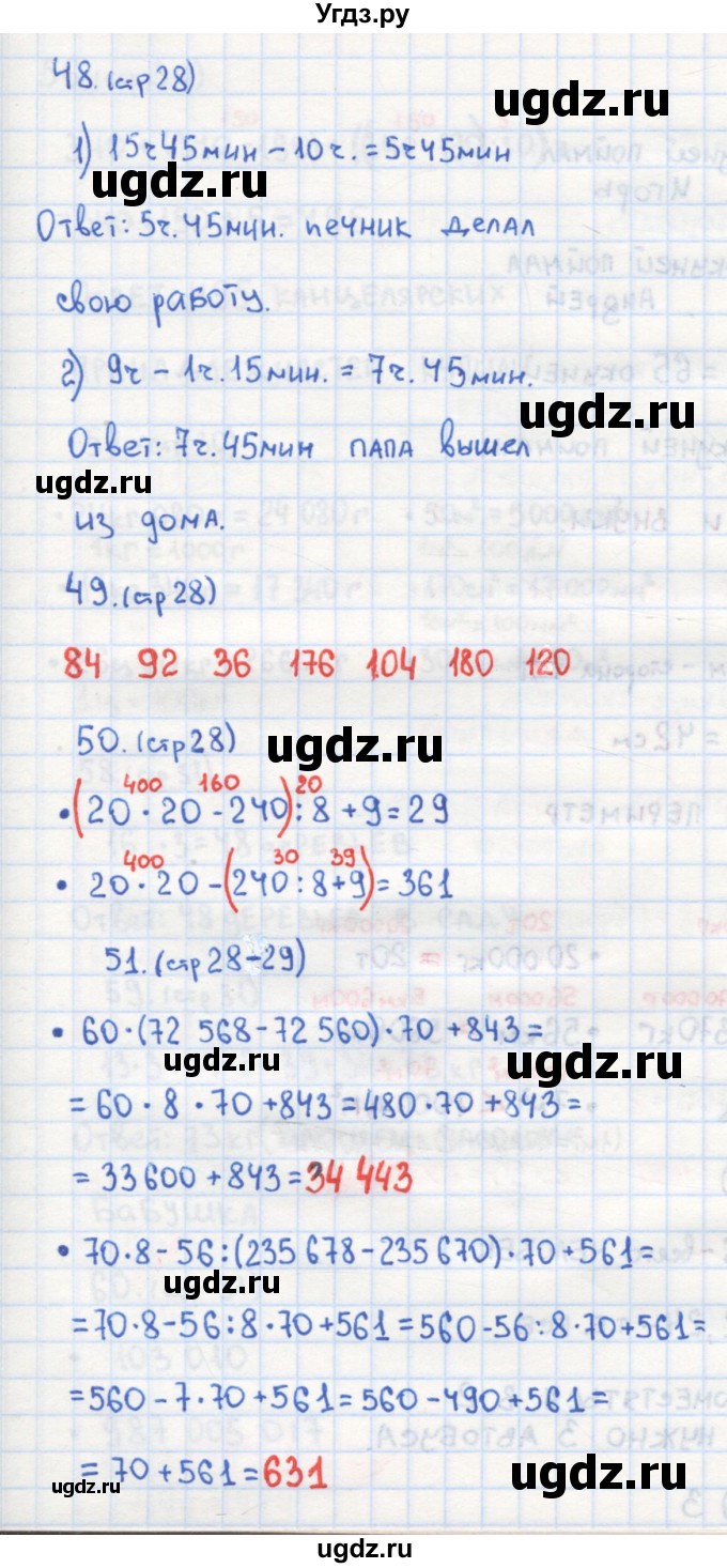 ГДЗ (Решебник) по математике 4 класс (рабочая тетрадь) Кремнева С.Ю. / часть 1. страница номер / 28