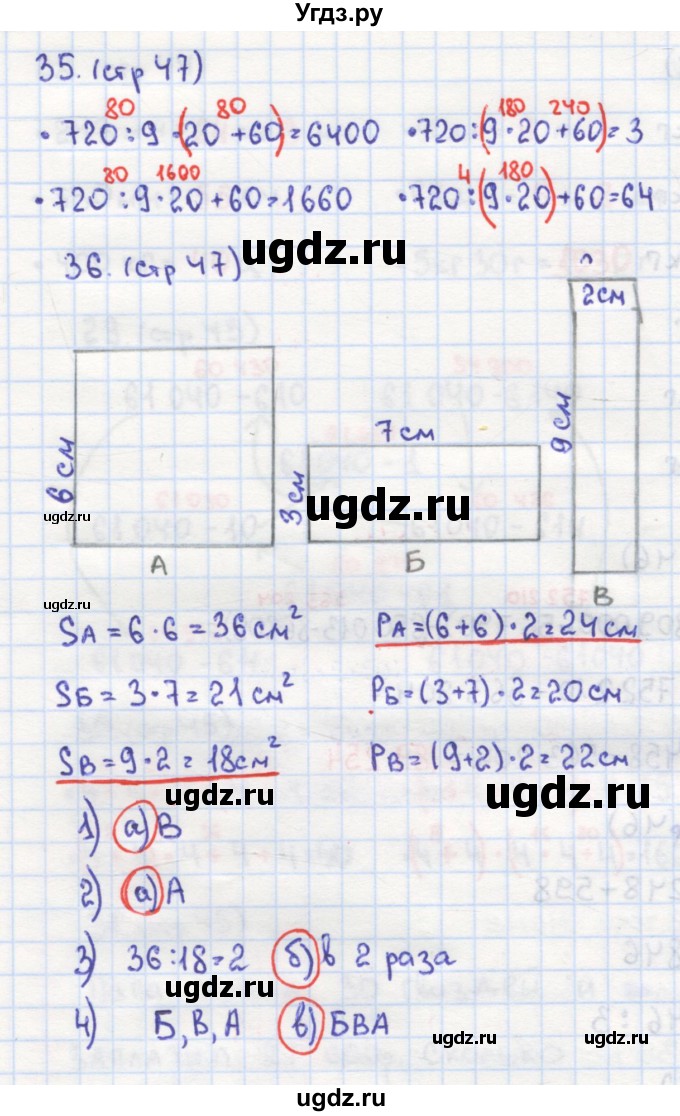 ГДЗ (Решебник) по математике 4 класс (рабочая тетрадь) Кремнева С.Ю. / часть 1. страница номер / 47