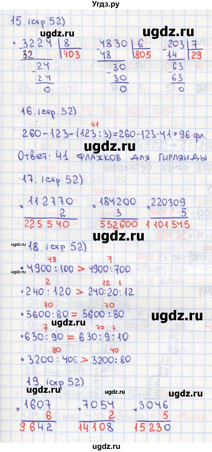 ГДЗ (Решебник) по математике 4 класс (рабочая тетрадь) Кремнева С.Ю. / часть 1. страница номер / 52