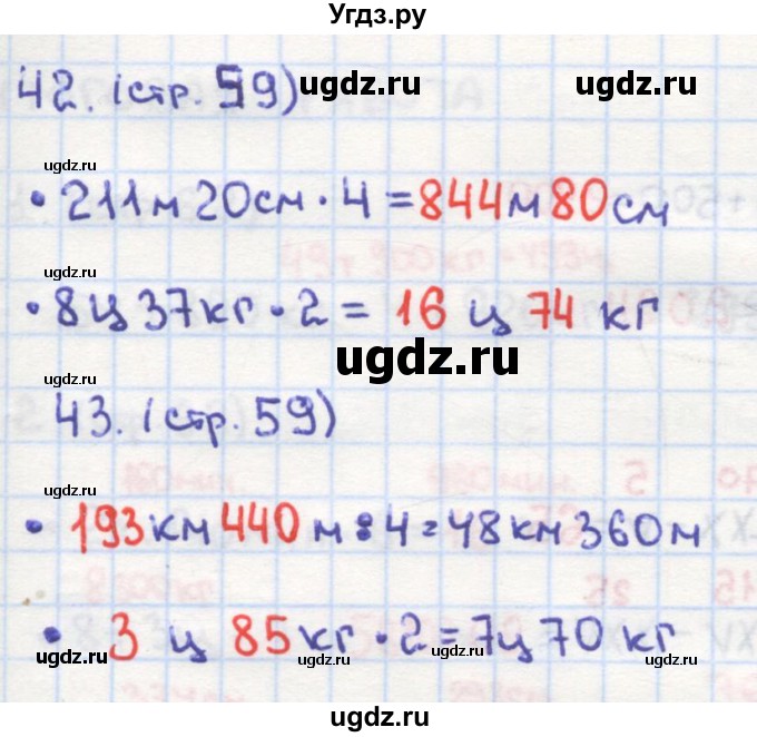 ГДЗ (Решебник) по математике 4 класс (рабочая тетрадь) Кремнева С.Ю. / часть 1. страница номер / 59(продолжение 2)