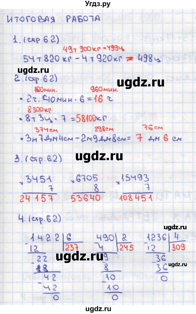 ГДЗ (Решебник) по математике 4 класс (рабочая тетрадь) Кремнева С.Ю. / часть 1. страница номер / 62