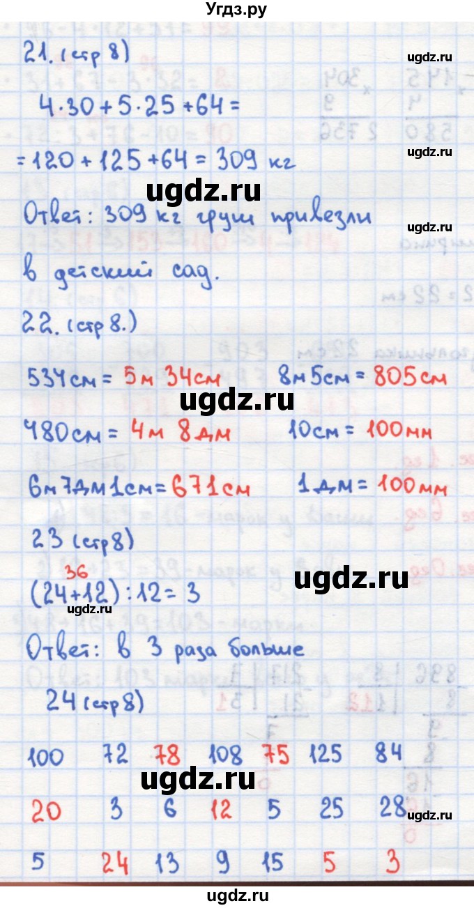 ГДЗ (Решебник) по математике 4 класс (рабочая тетрадь) Кремнева С.Ю. / часть 1. страница номер / 8