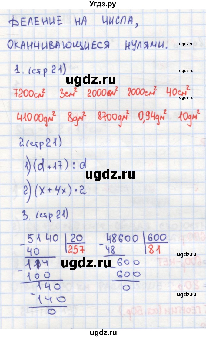 ГДЗ (Решебник) по математике 4 класс (рабочая тетрадь) Кремнева С.Ю. / часть 2. страница номер / 21