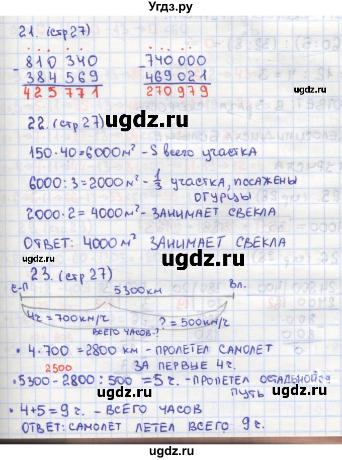 ГДЗ (Решебник) по математике 4 класс (рабочая тетрадь) Кремнева С.Ю. / часть 2. страница номер / 27